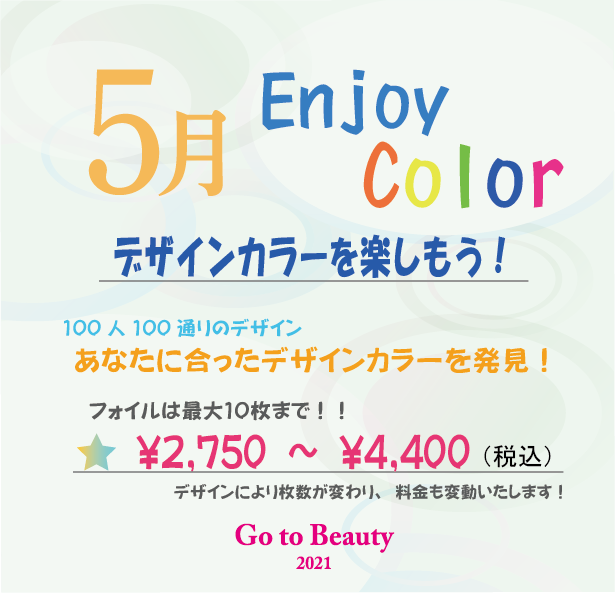 ５月のgo To Beauty 山梨エリアno1ヘアサロン 美容室 Tomi Zele Tomi美容室